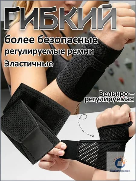 Защита запястья