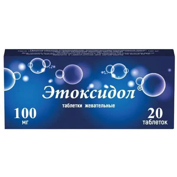 Этоксидол таблетки жевательные 100мг 20шт