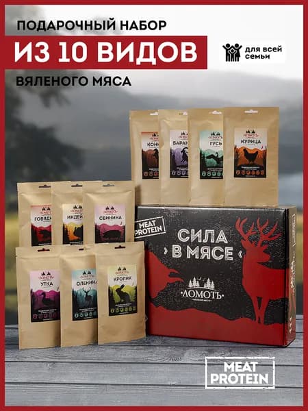 Набор мяса подарочный , Подарок мужчине на день рождения, 23 февраля, 10 видов деликатесов