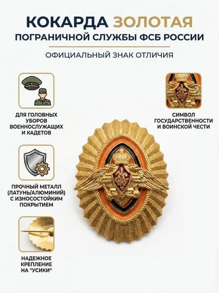 Кокарда пограничная с орлом