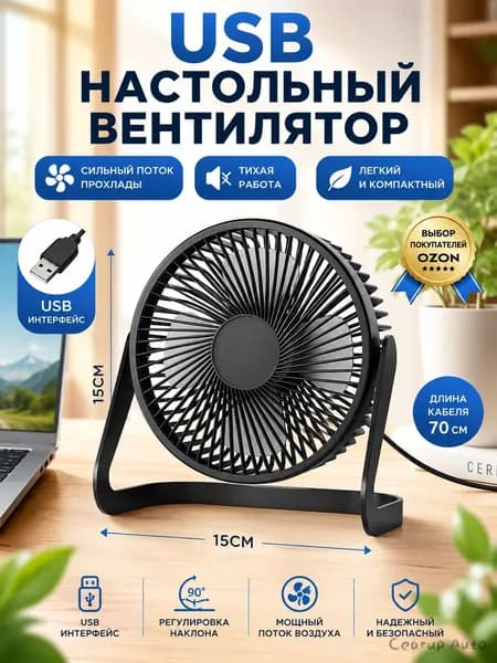 Настольный вентилятор NElsmzWEJb9WUK7G, черный матовый