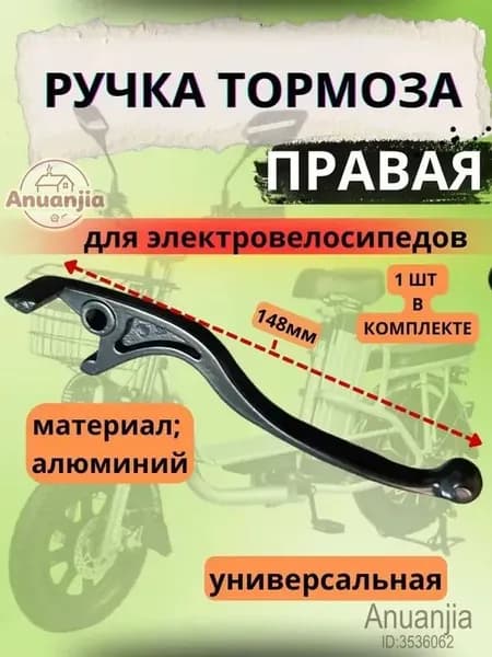 Ручка (Правая) от гидравлического тормоза универсальный для Электровелосипеда