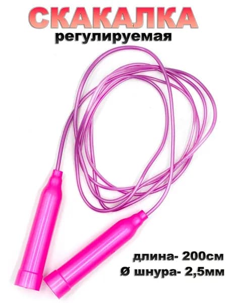 Скакалка спортивная 200см d 2,5мм