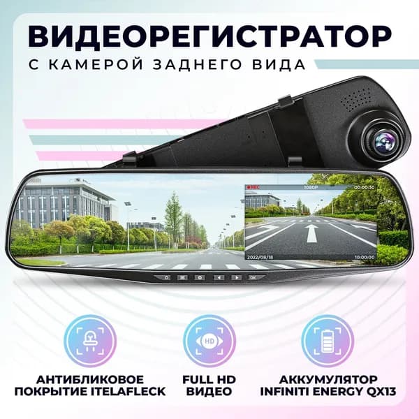 Видеорегистратор автомобильный с зеркалом / Регистратор с камерой заднего вида Noteler Full HD / Авторегистратор в машину