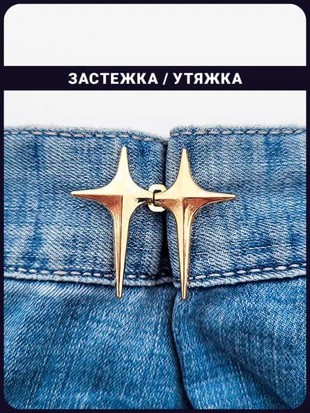 Утяжка для штанов, юбок, джинс и брюк / застежки для уменьшения размера в талии