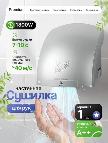 Сушка для рук настенная электрическая, MIAPROF, цвет серый матовый, 1800Вт