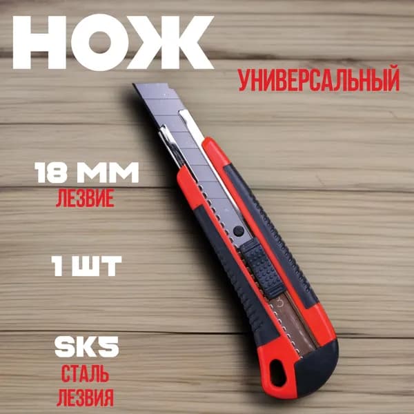 Нож канцелярский / 18мм*17см / 6 лезвий