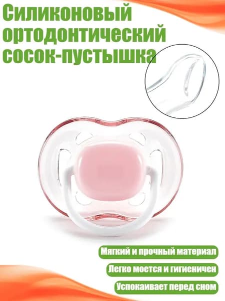 Силиконовый ортодонтический сосок-пустышка, Розовый
