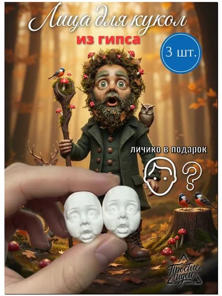 Лица гипсовые для ватных кукол/детские лица из гипса. Комплект №6