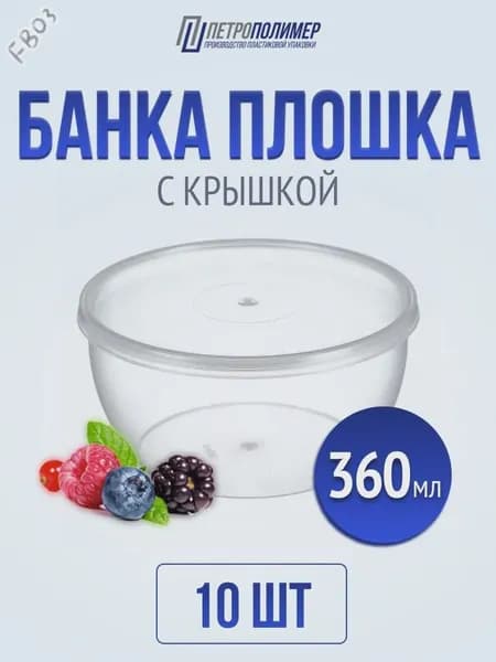 Контейнер пищевой, 360 мл, 10 шт