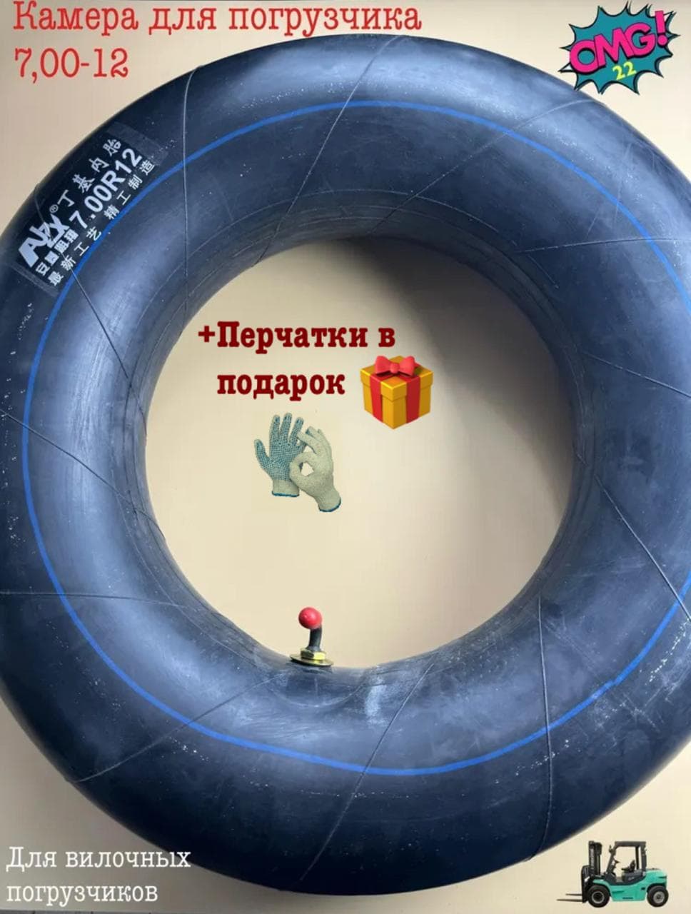 +П Камера для погрузчика 7,00-12