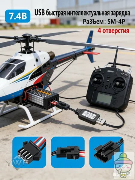 Зарядное устройство для аккумуляторов USB 7.4V, разъём разъём SM-4P
