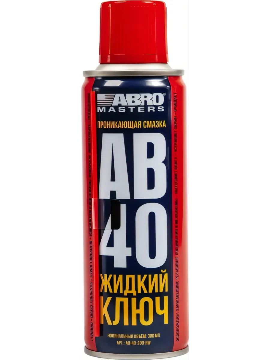 Жидкий ключ ABRO MASTERS 200мл. (аналог WD-40)