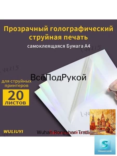 Бумага для принтера, 20 лист., шт