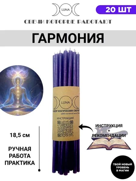Эзотерические магические восковые фиолетовые свечи для медитаций и ритуалов