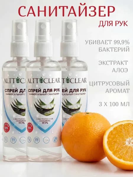 Санитайзер универсальный для рук 100 мл, набор из 3шт