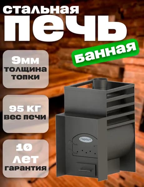 Дровяная печь для бани Антей, вент. - 40