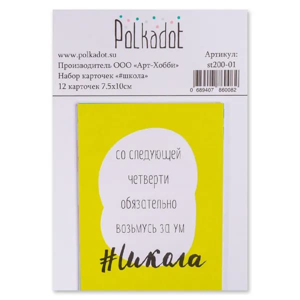 Набор карточек для скрапбукинга "#школа" 7.5x10 см