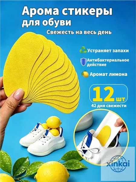 Средство для ухода за обувью Дезодорант