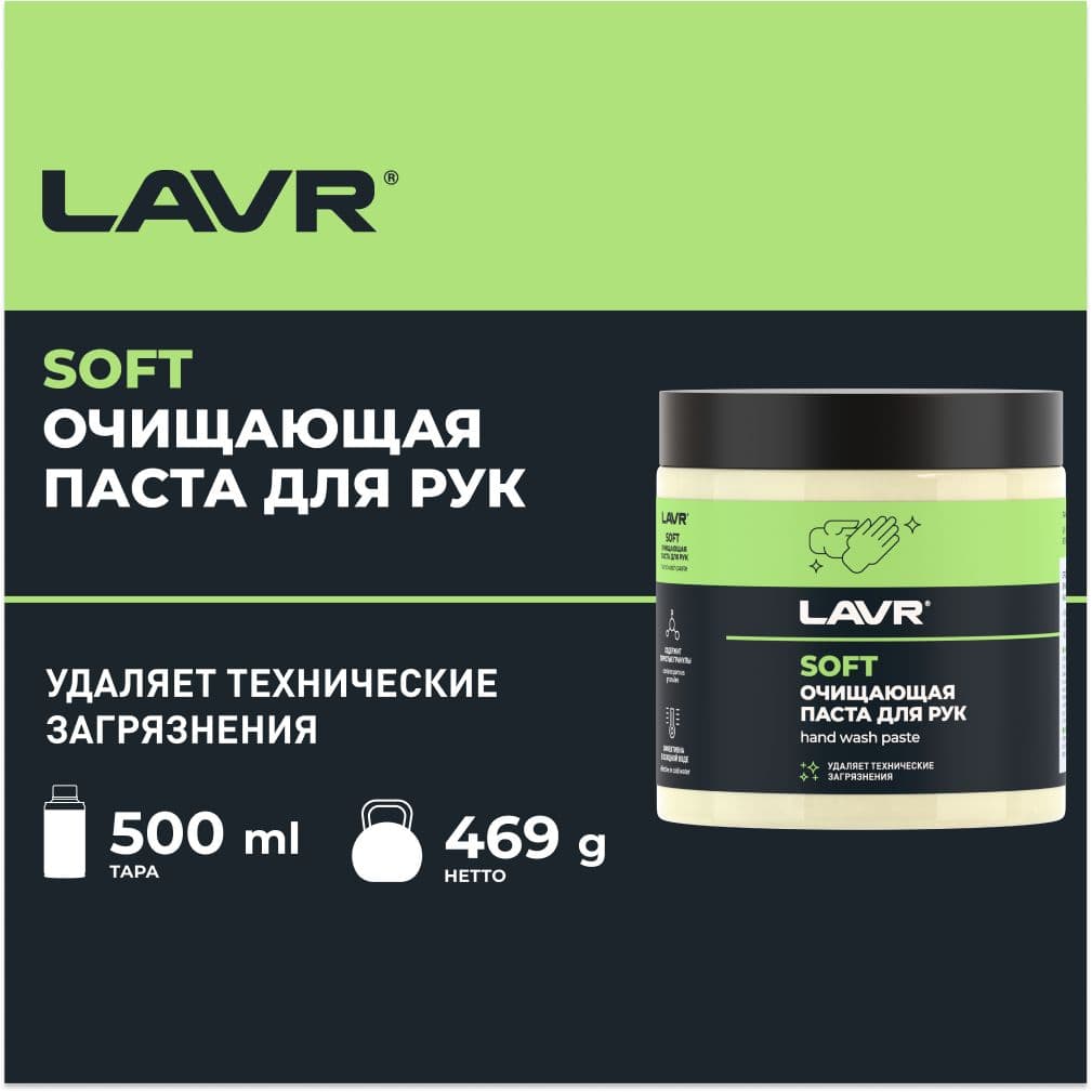Паста для очистки рук, 500 мл, LAVR, Ln1701
