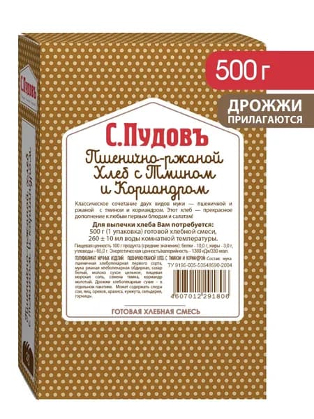 Смесь для выпечки "Пшенично-ржаной хлеб с тмином и кориандром", С.Пудовъ, 500 г