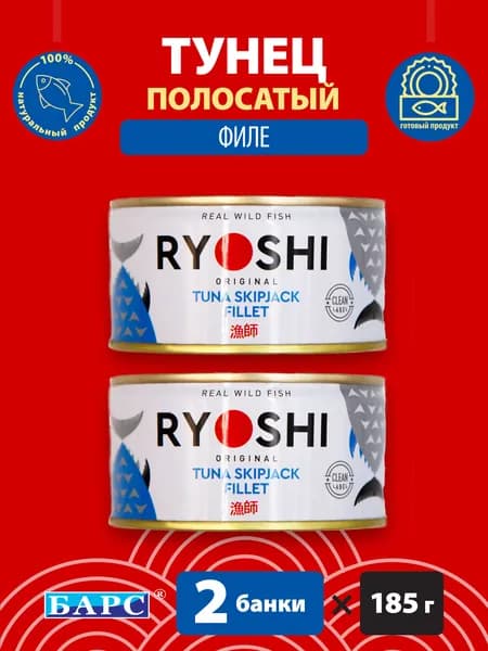 Тунец полосатый натуральный RYOSHI БАРС 2 банки по 185гр.