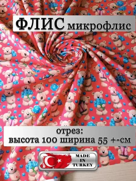 Микро Флис спецотрез