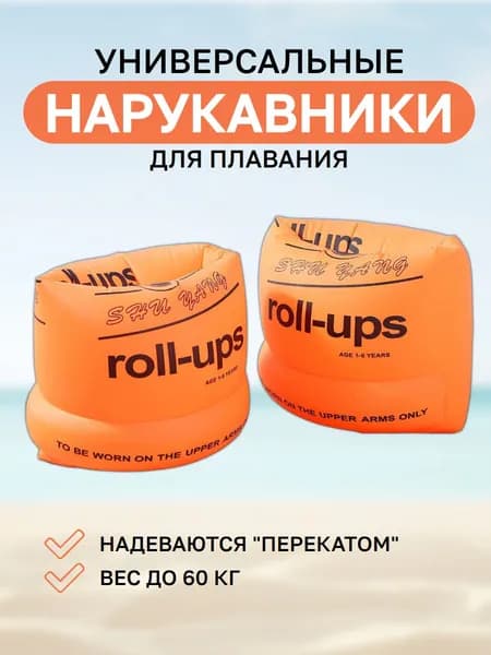 Нарукавники для обучения плаванию, надувные. До 60кг. Оранжевые
