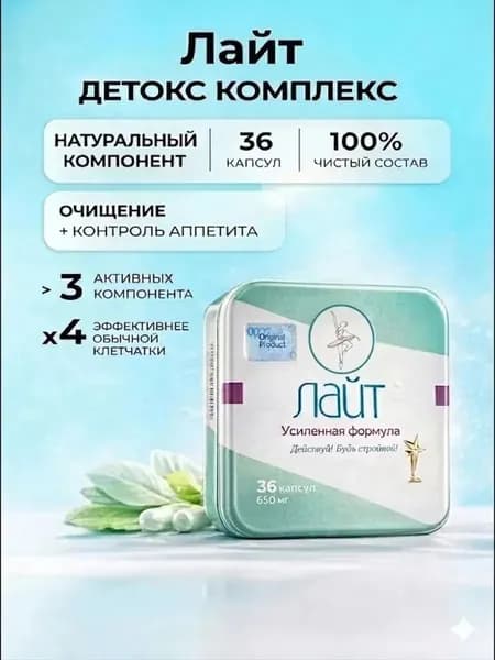 Капсулы для похудения Лайт 36 капсул