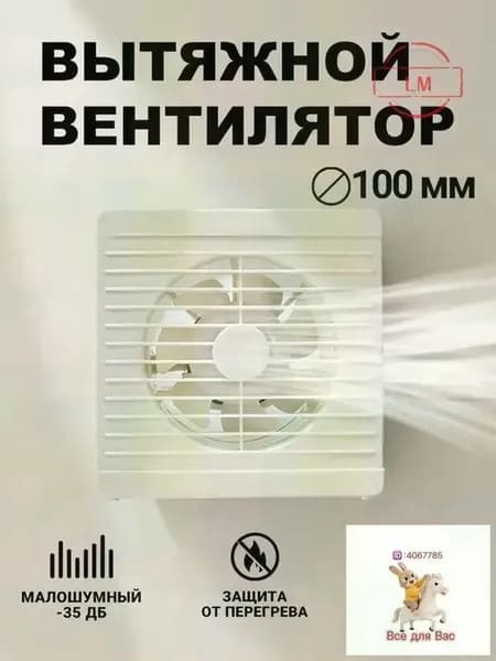 Вентилятор вытяжной 100 мм бесшумный с обратным клапаном для ванной Optima 4