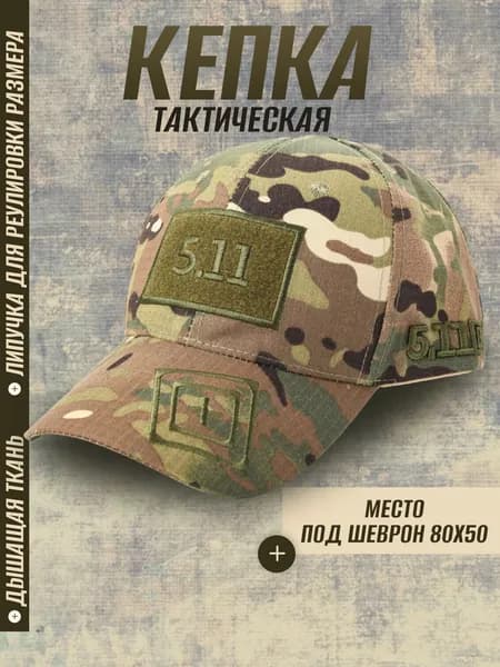 Бейсболка для рыбалки и охоты