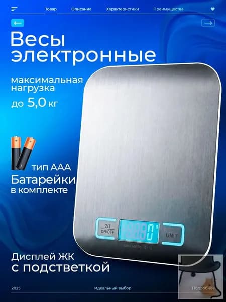 весы кухонные электронные настольные до 5 кг