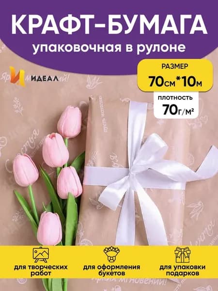 Упаковочная бумага для подарков