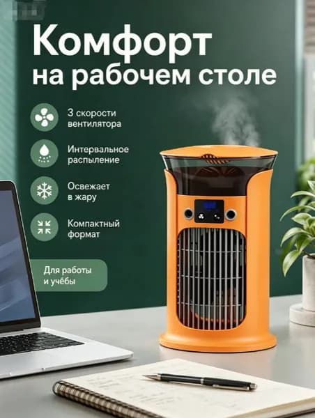 USB вентилятор с увлажнением 3 скорости
