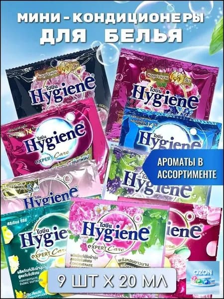 hygiene Кондиционер для белья тайский ополаскиватель концентрат 9 шт