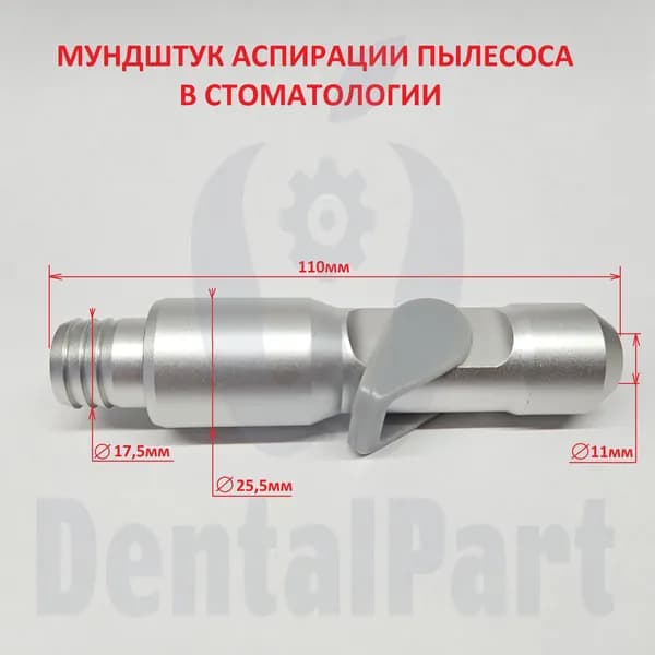 Наконечник пылесоса 17мм-11мм (металл)