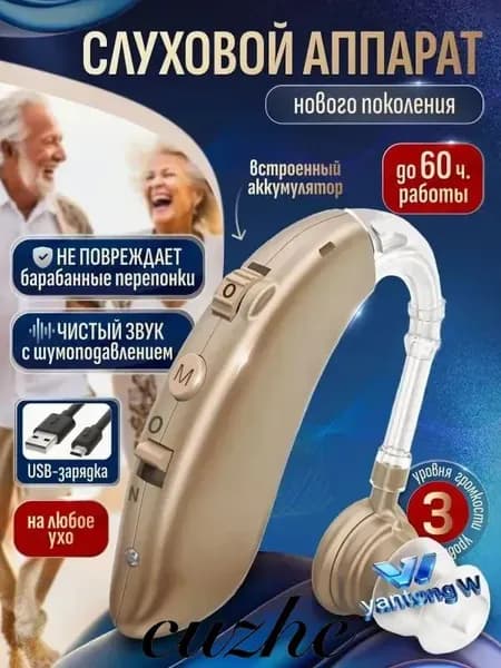 Слуховой аппарат внутриушной усилитель звука для пожилых с зарядным устройством