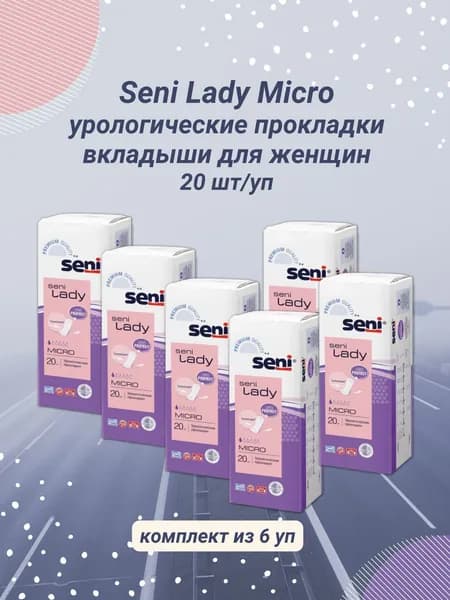 Прокладки урологические Seni Lady Micro 20шт/уп