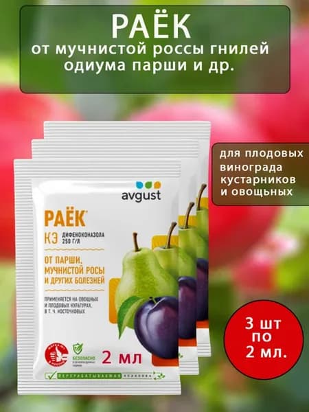 Раёк Препарат от болезней плодовых, 3 шт по 2 мл