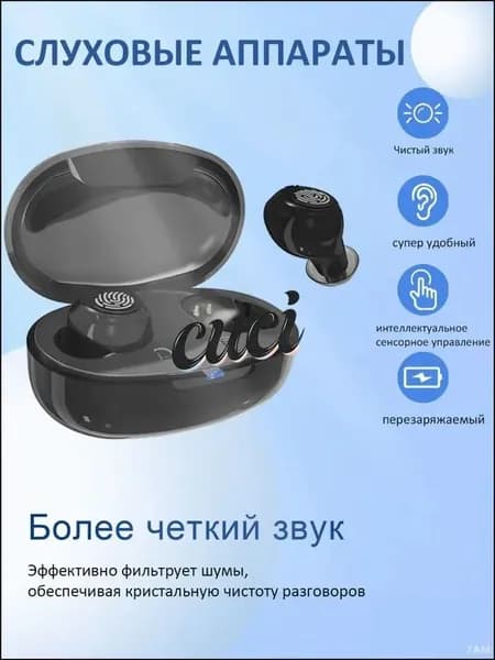 Эксклюзивные внутриканальные слуховые аппараты для возраста
