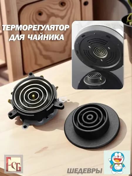 Универсальный разъем термостата электрического чайника Базовый переключатель контроля температуры