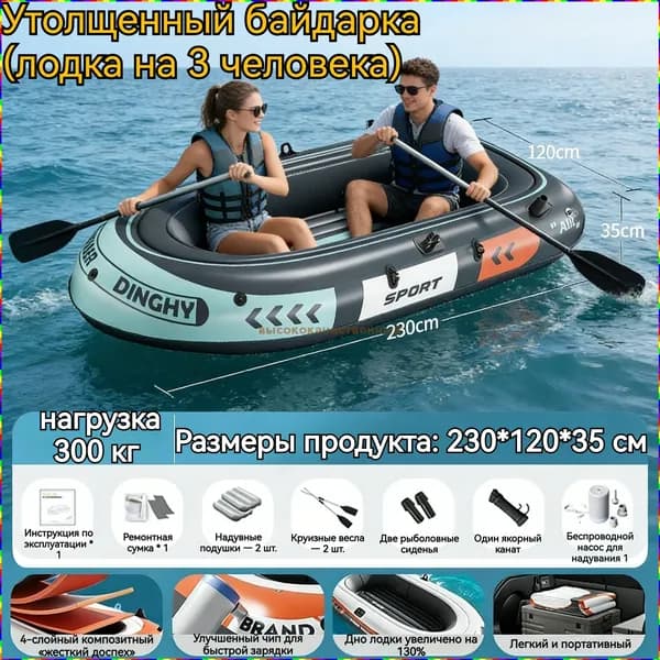Лодка, 230 см
