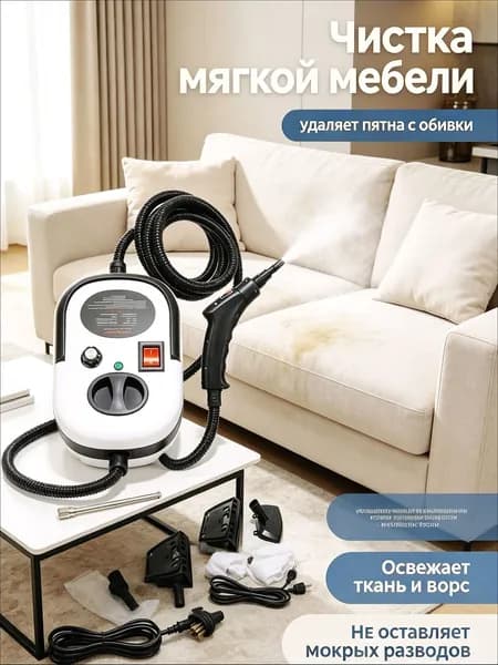 Пароочиститель 12934SKL 2500 Вт, насадки - 5 шт