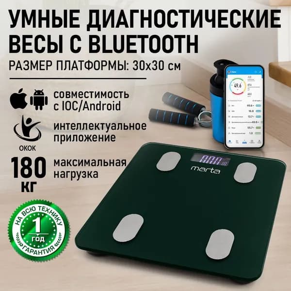 MARTA Умные весы напольные Smart Scale диагностические с синхронизацией с телефоном Bluetooth, индикатор температуры, max 180кг, 30x30 см, темный хризолит