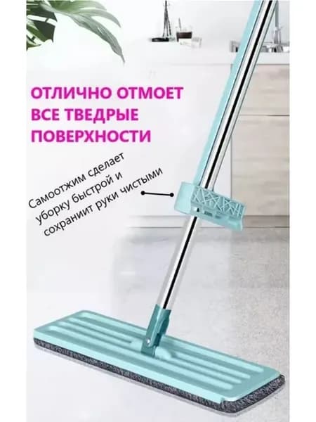 Швабра с отжимом без ведра для пола профессиональная