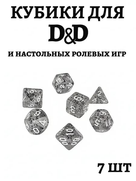 Дайсы днд 7шт