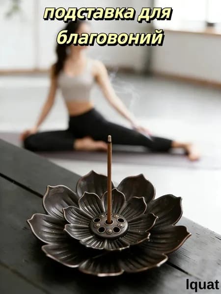 Металлическая подставка для благовоний в виде лотоса, курильница для благовоний, многоразовая аромалампа для дома и медитации