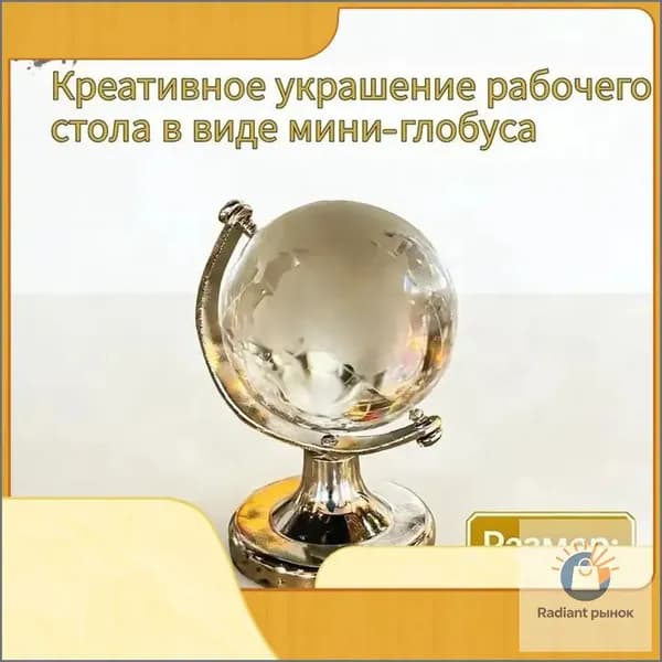 1 креативное украшение рабочего стола в виде мини-глобуса