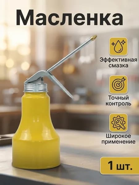 Металлическая масленка-шприц для точной заливки масла, для авто, инструментов и оборудования