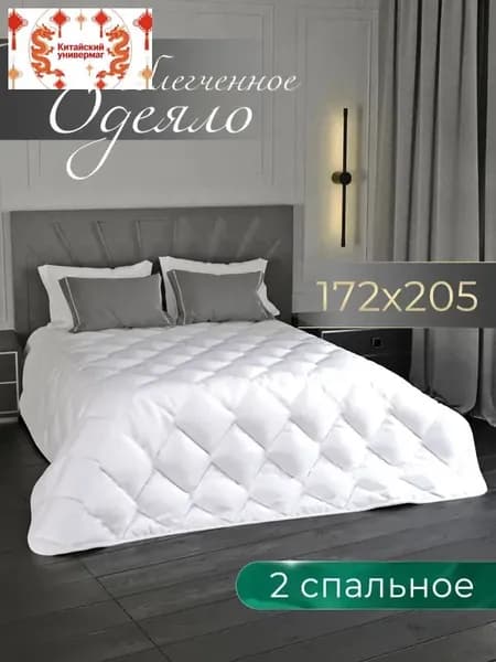 Одеяло Двуспальный 172x205 см, Всесезонное, , комплект из 1 шт